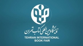 نمایگاه مجازی تهران