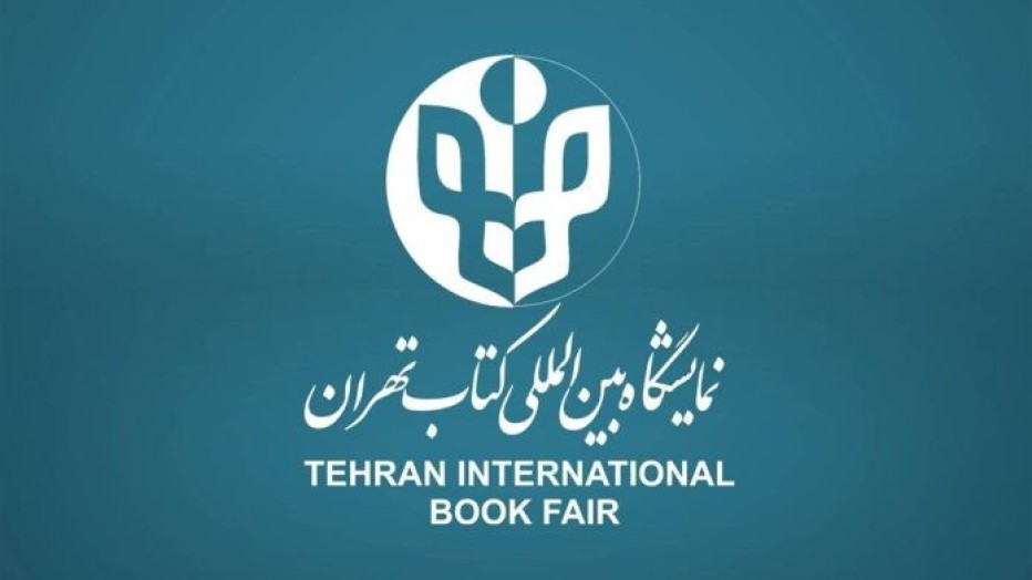 نمایگاه مجازی تهران