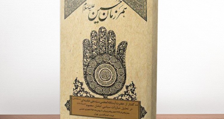 معرفی کتاب کاشف الکرب ولی توسط حاج مهدی رسولی